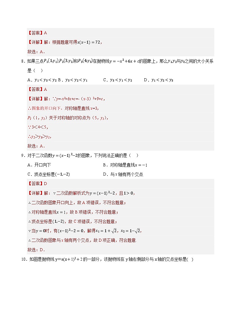 九年级数学第一次月考卷01(全解全析)(人教版)第3页