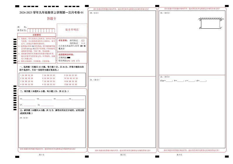 九年级数学第一次月考卷01(答题卡)(人教版)A3版第1页