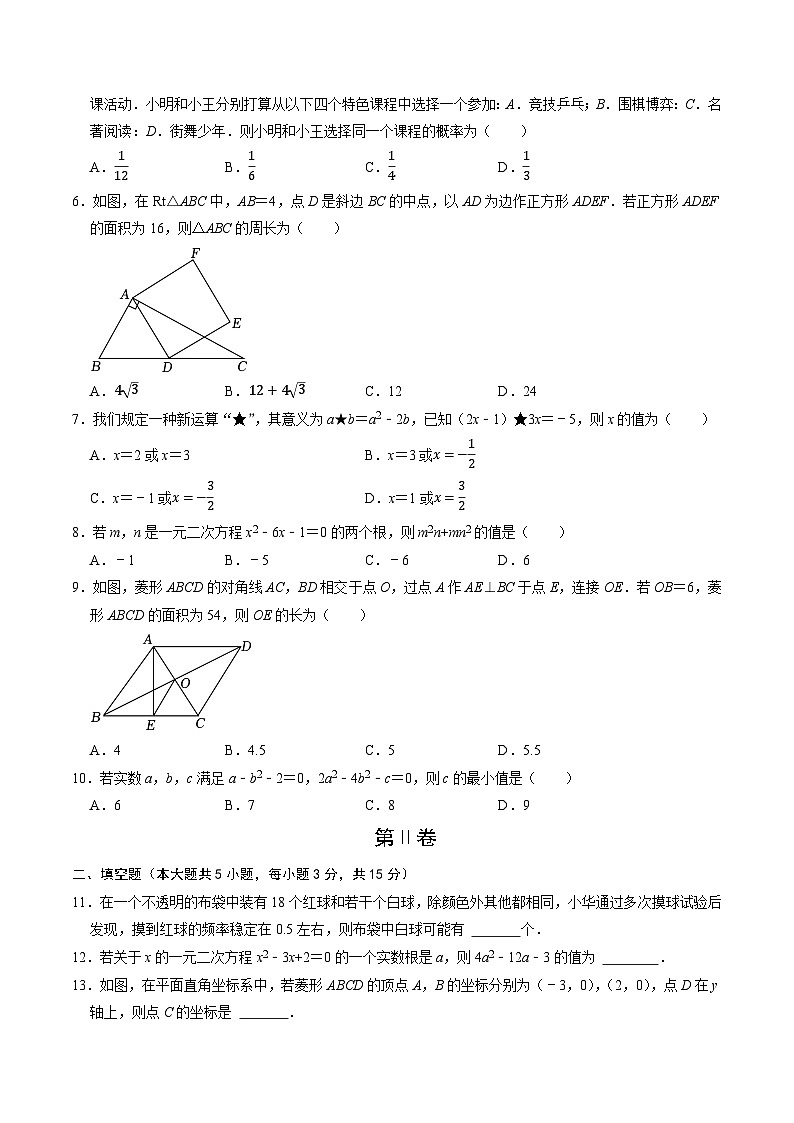 北师大版初中数学九年级上册第一次月考卷02(第1~2章:特殊平行四边形+一元二次方程)-含答案解析02