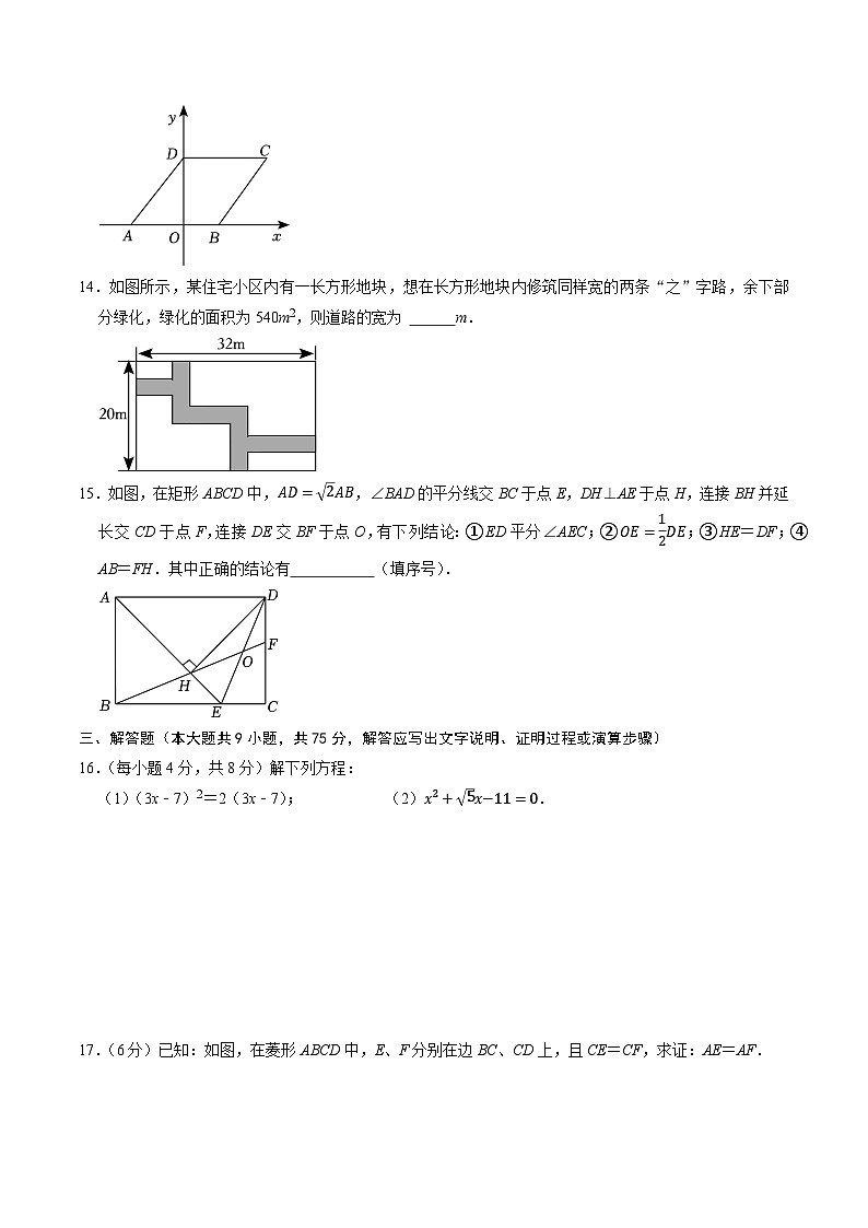 北师大版初中数学九年级上册第一次月考卷02(第1~2章:特殊平行四边形+一元二次方程)-含答案解析03