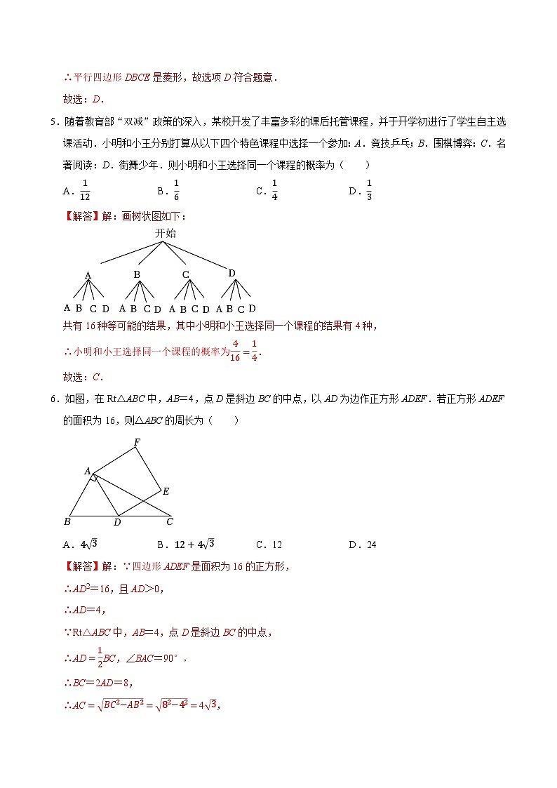 北师大版初中数学九年级上册第一次月考卷02(第1~2章:特殊平行四边形+一元二次方程)-含答案解析03
