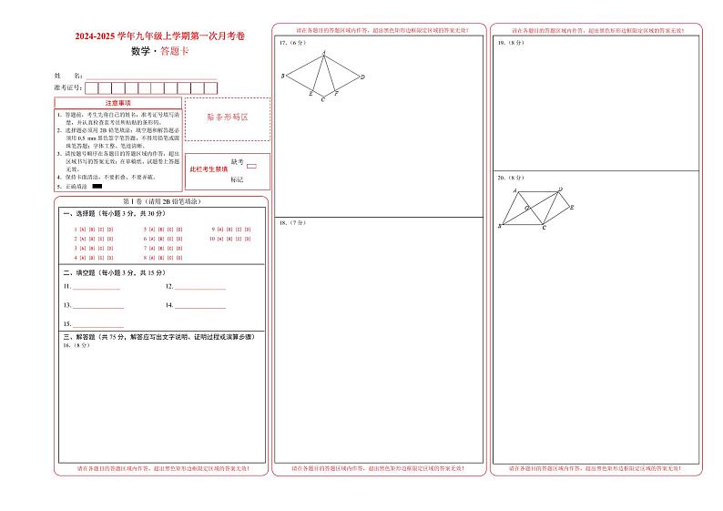 北师大版初中数学九年级上册第一次月考卷02(第1~2章:特殊平行四边形+一元二次方程)-含答案解析01