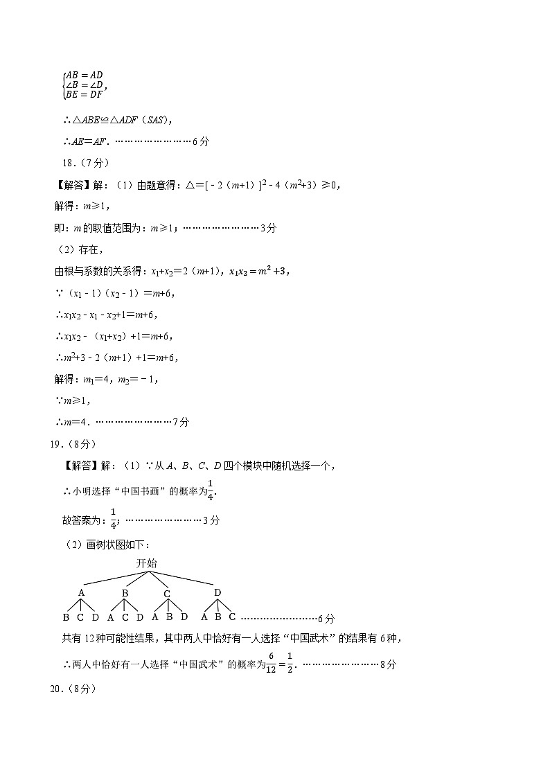 北师大版初中数学九年级上册第一次月考卷02(第1~2章:特殊平行四边形+一元二次方程)-含答案解析02