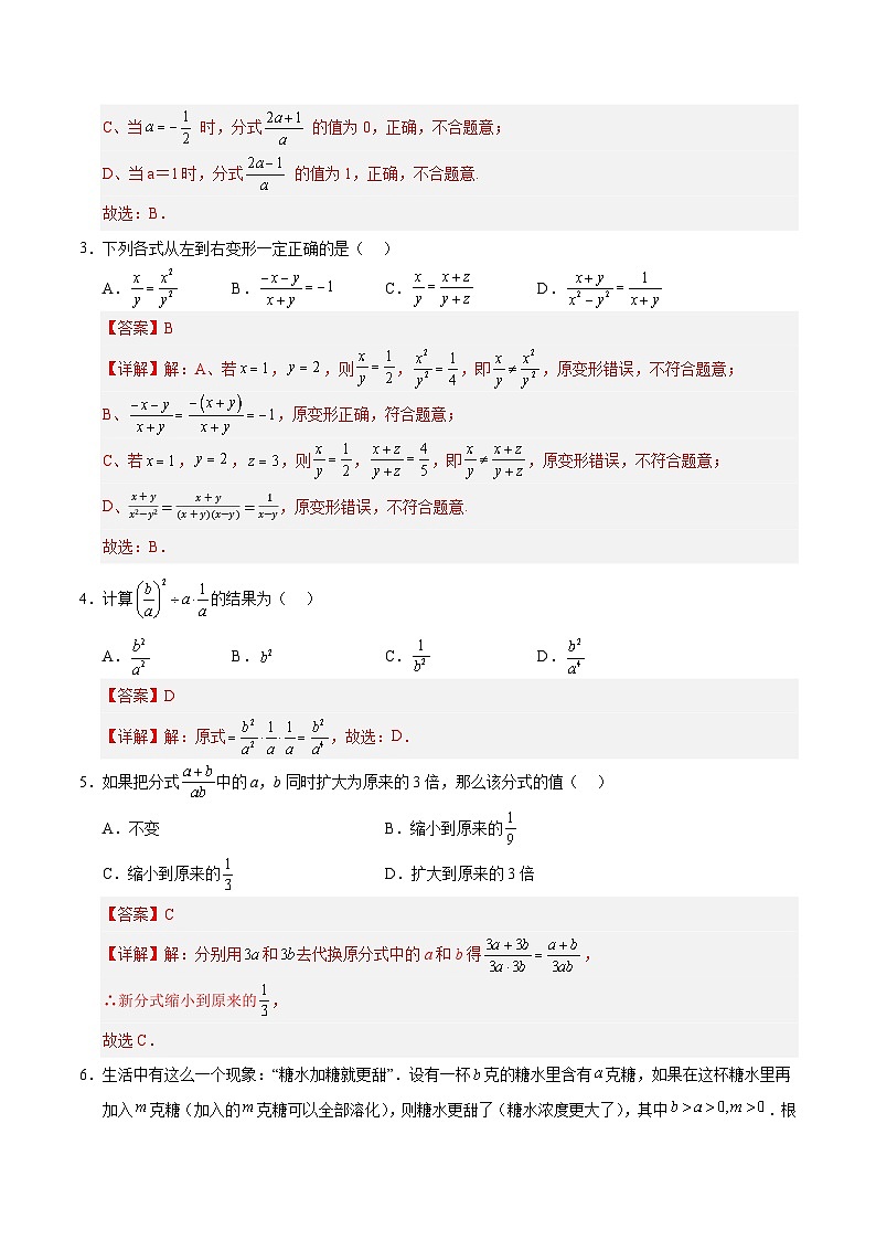 八年级数学第一次月考卷(全解全析)(北京版)第2页