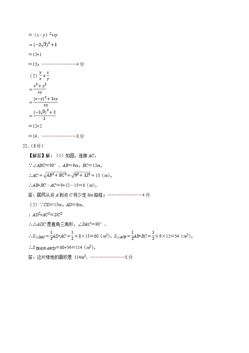 北师大版初中数学八年级上册第一次月考卷02(第1~2章:勾股定理+实数)-含答案解析03
