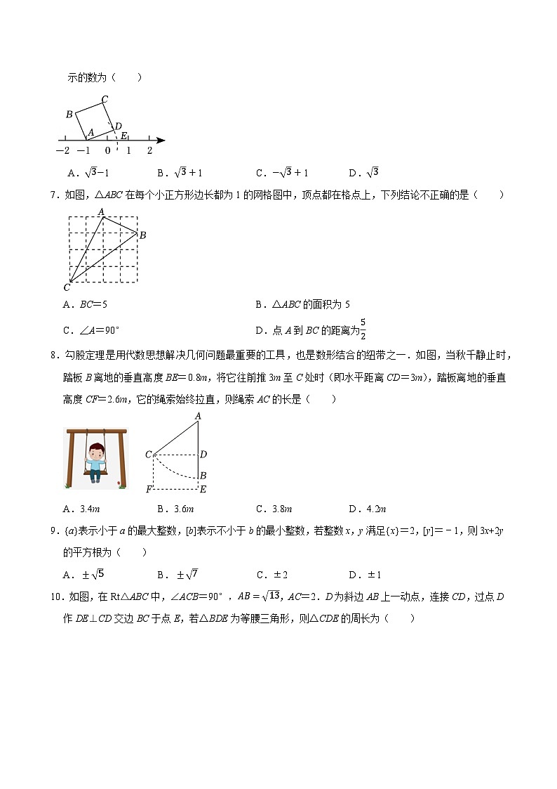 北师大版初中数学八年级上册第一次月考卷02(第1~2章:勾股定理+实数)-含答案解析02