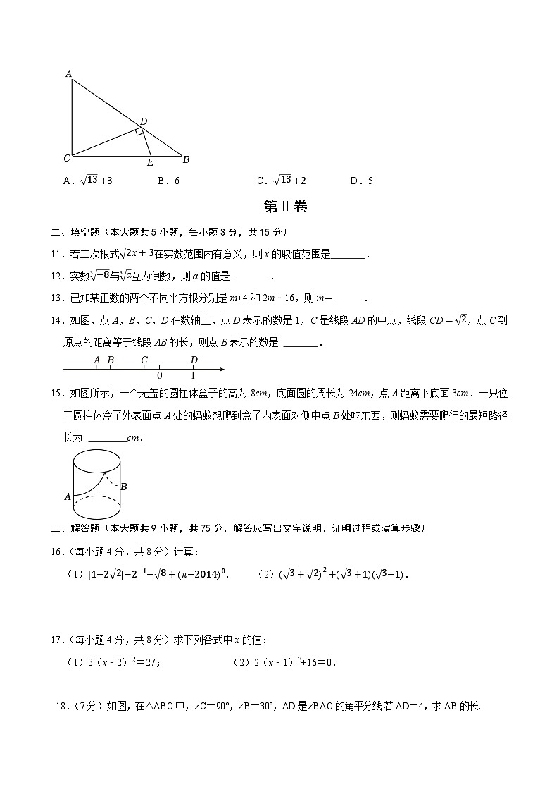北师大版初中数学八年级上册第一次月考卷02(第1~2章:勾股定理+实数)-含答案解析03