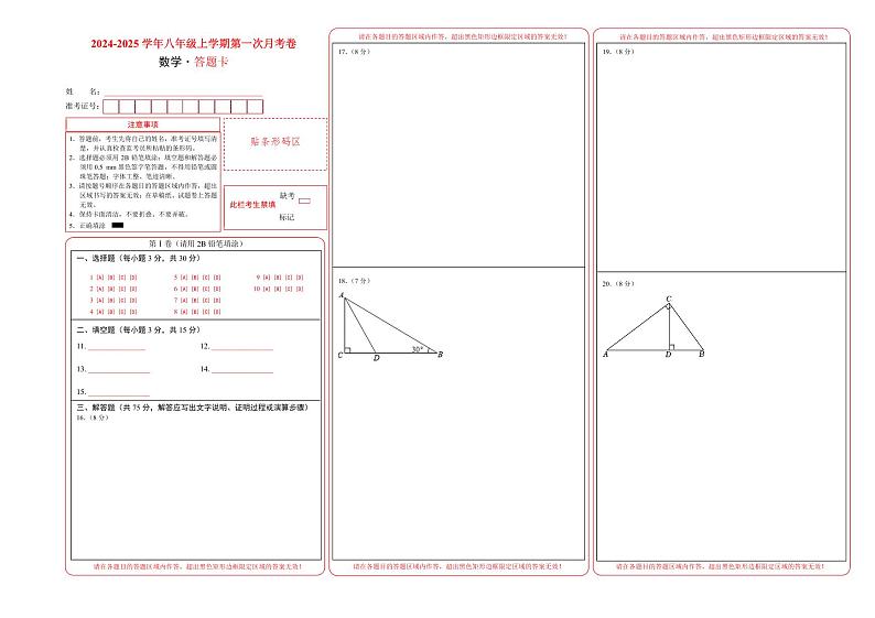 北师大版初中数学八年级上册第一次月考卷02(第1~2章:勾股定理+实数)-含答案解析01