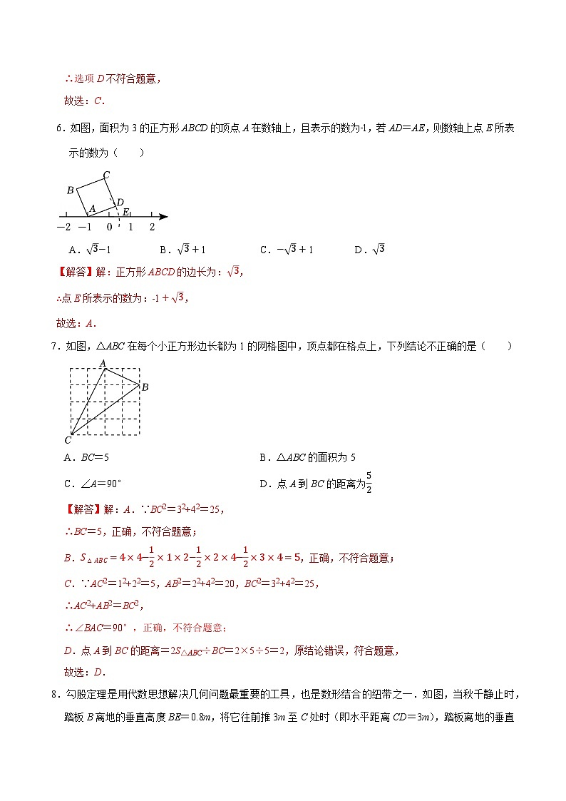 北师大版初中数学八年级上册第一次月考卷02(第1~2章:勾股定理+实数)-含答案解析03