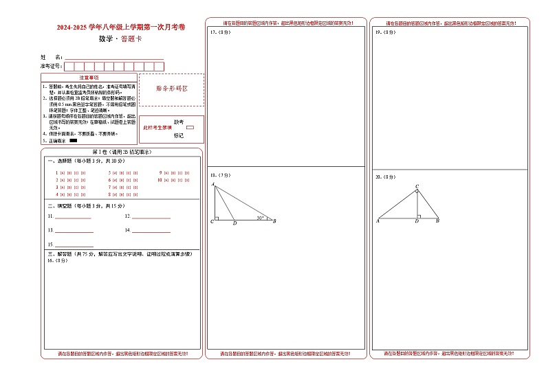 北师大版初中数学八年级上册第一次月考卷02(第1~2章:勾股定理+实数)-含答案解析01