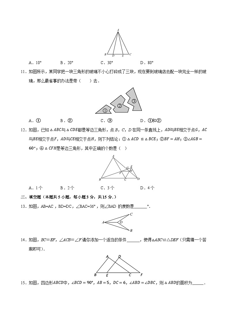 八年级数学第一次月考卷(考试版A4)【测试范围:八年级上册第1章-第2章】(青岛版)第3页