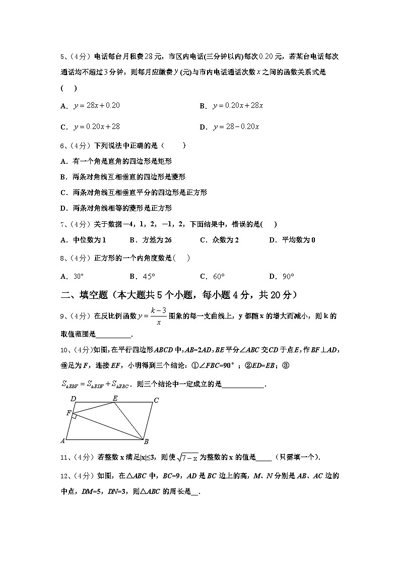 2024-2025学年山东省枣庄台儿庄区四校联考数学九年级第一学期开学达标测试试题【含答案】02