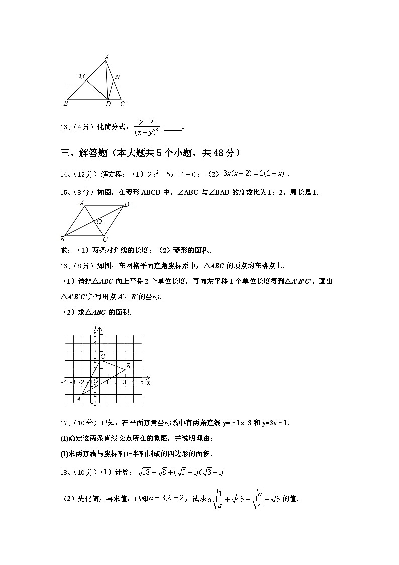 2024-2025学年山东省枣庄台儿庄区四校联考数学九年级第一学期开学达标测试试题【含答案】03