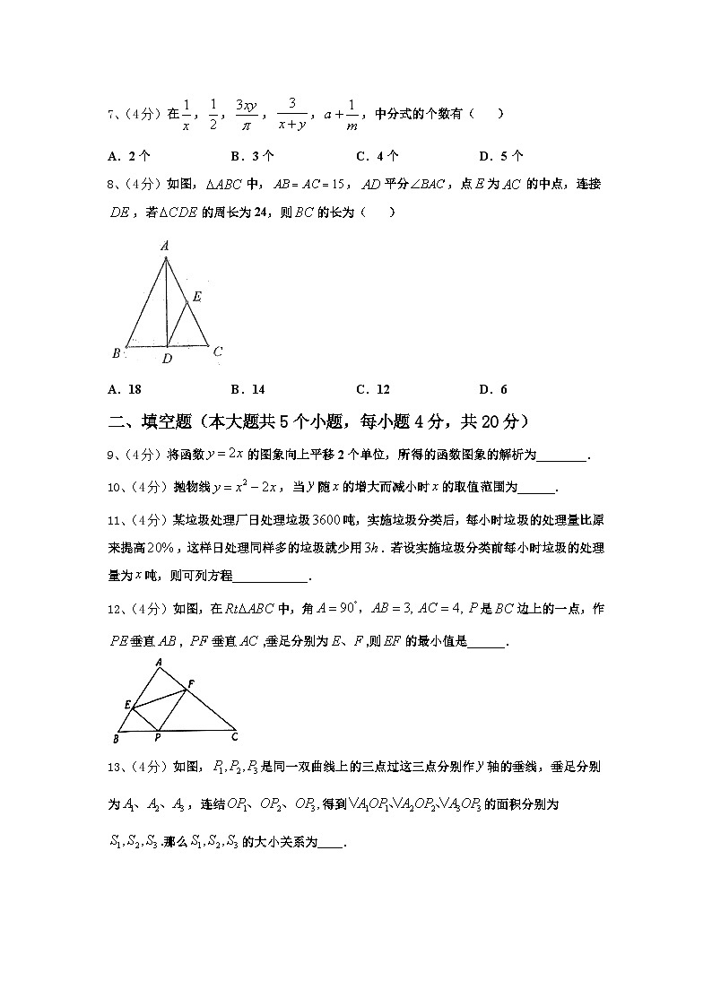 2024-2025学年山东省邹城市邹城中学数学九上开学复习检测模拟试题【含答案】第3页