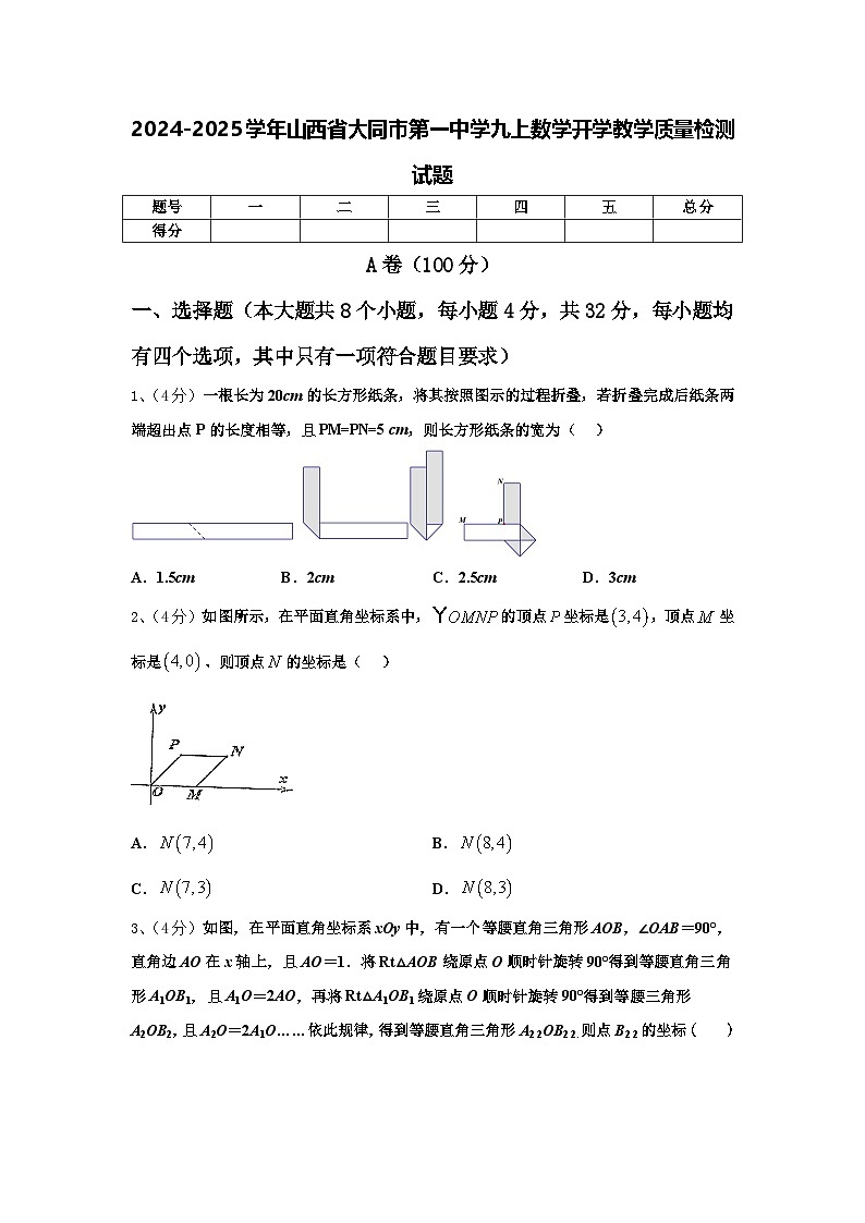 2024-2025学年山西省大同市第一中学九上数学开学教学质量检测试题【含答案】01