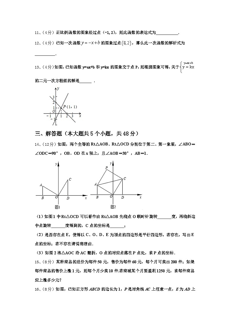 2024-2025学年山西省临汾市忻州师范院附属外国语中学九上数学开学监测模拟试题【含答案】第3页
