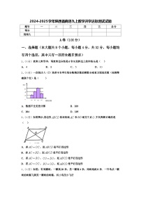 2024-2025学年陕西省商洛九上数学开学达标测试试题【含答案】