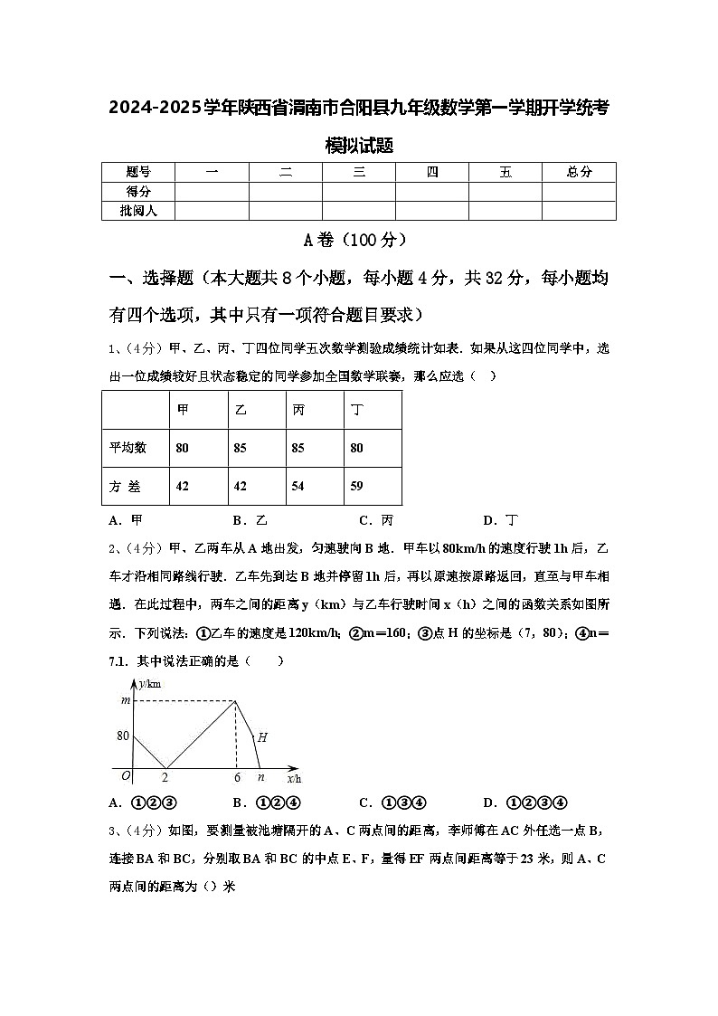 2024-2025学年陕西省渭南市合阳县九年级数学第一学期开学统考模拟试题【含答案】第1页