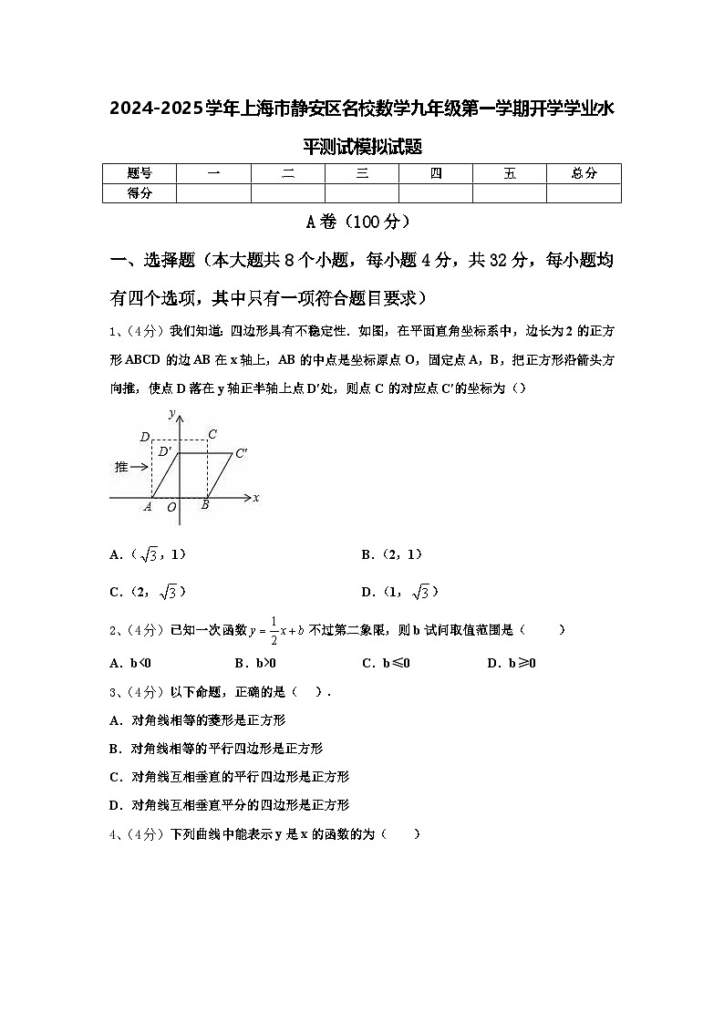 2024-2025学年上海市静安区名校数学九年级第一学期开学学业水平测试模拟试题【含答案】第1页