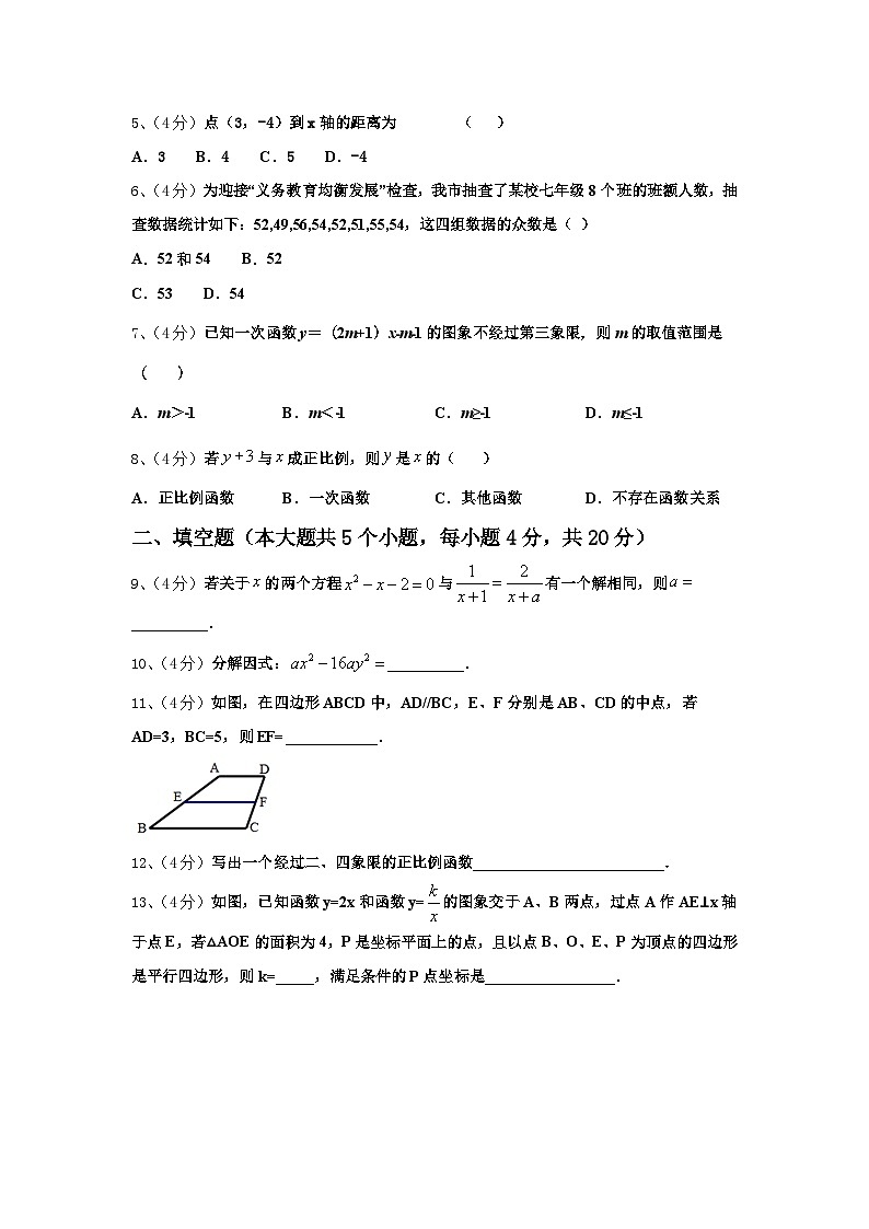 2024-2025学年上海市娄山中学九上数学开学考试模拟试题【含答案】第2页