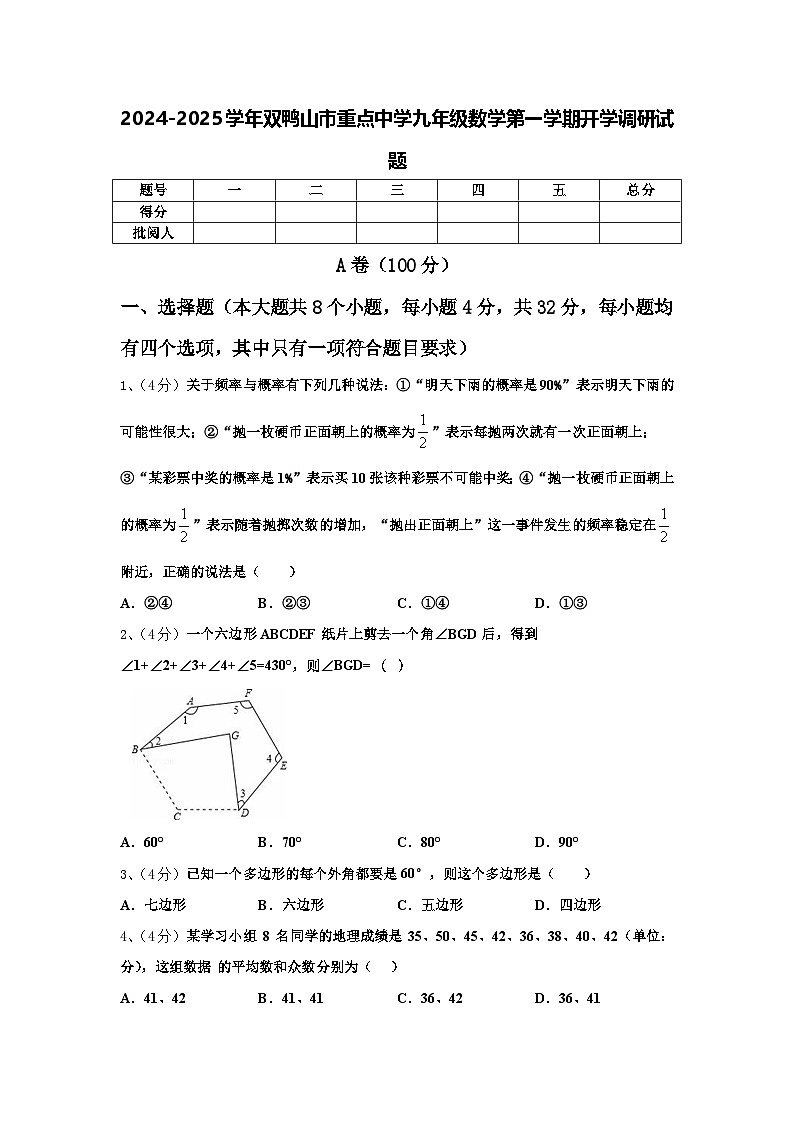 2024-2025学年双鸭山市重点中学九年级数学第一学期开学调研试题【含答案】第1页