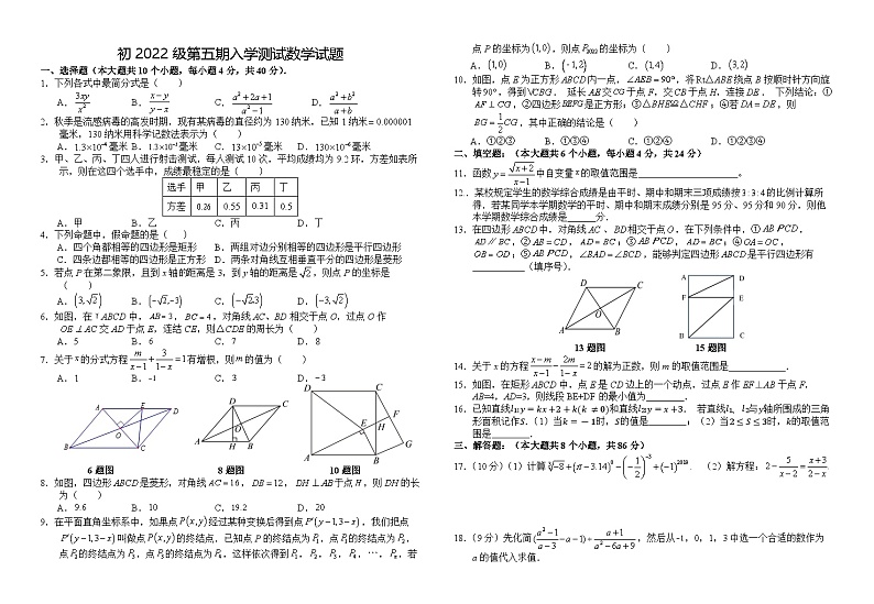 四川省资阳市安岳中学2024-2025学年九年级上学期开学检测数学试题01