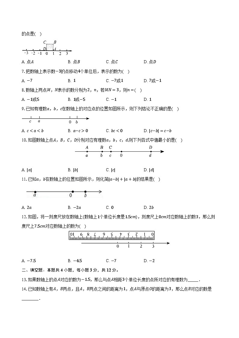 1.2数轴 冀教版(2024)初中数学七年级上册同步练习(含详细答案解析)02