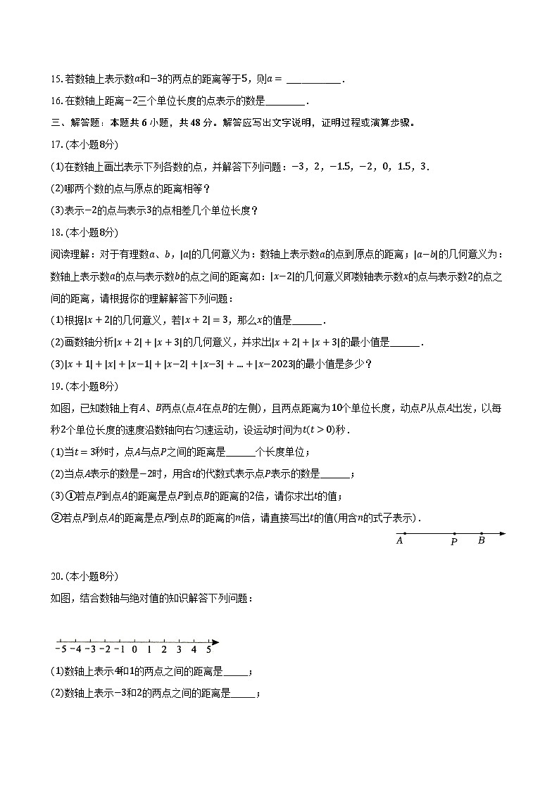 1.2数轴 冀教版(2024)初中数学七年级上册同步练习(含详细答案解析)03