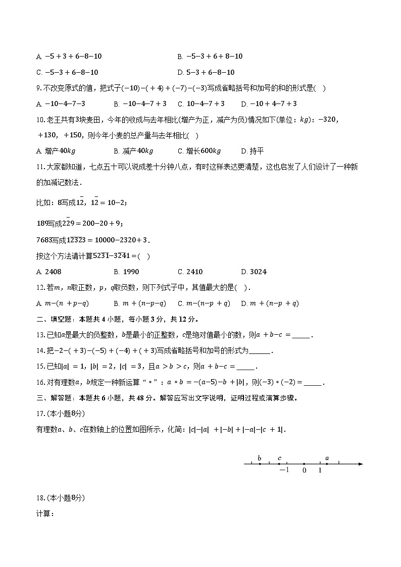 1.7有理数的加减混合运算 冀教版(2024)初中数学七年级上册同步练习(含详细答案解析)第2页