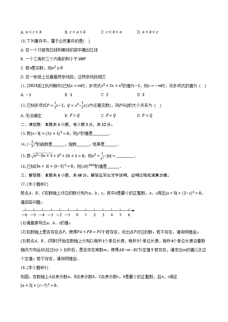 1.10有理数的乘方 冀教版(2024)初中数学七年级上册同步练习(含详细答案解析)02