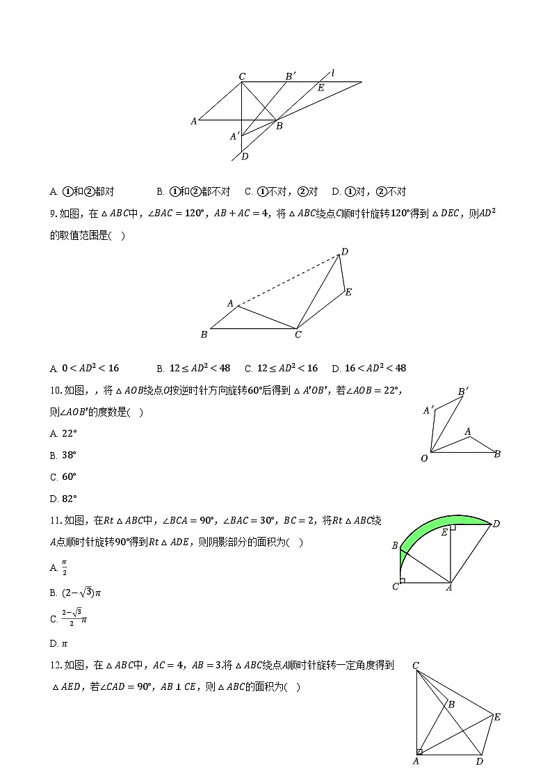 2.8平面图形的旋转 冀教版(2024)初中数学七年级上册同步练习(含详细答案解析)第3页