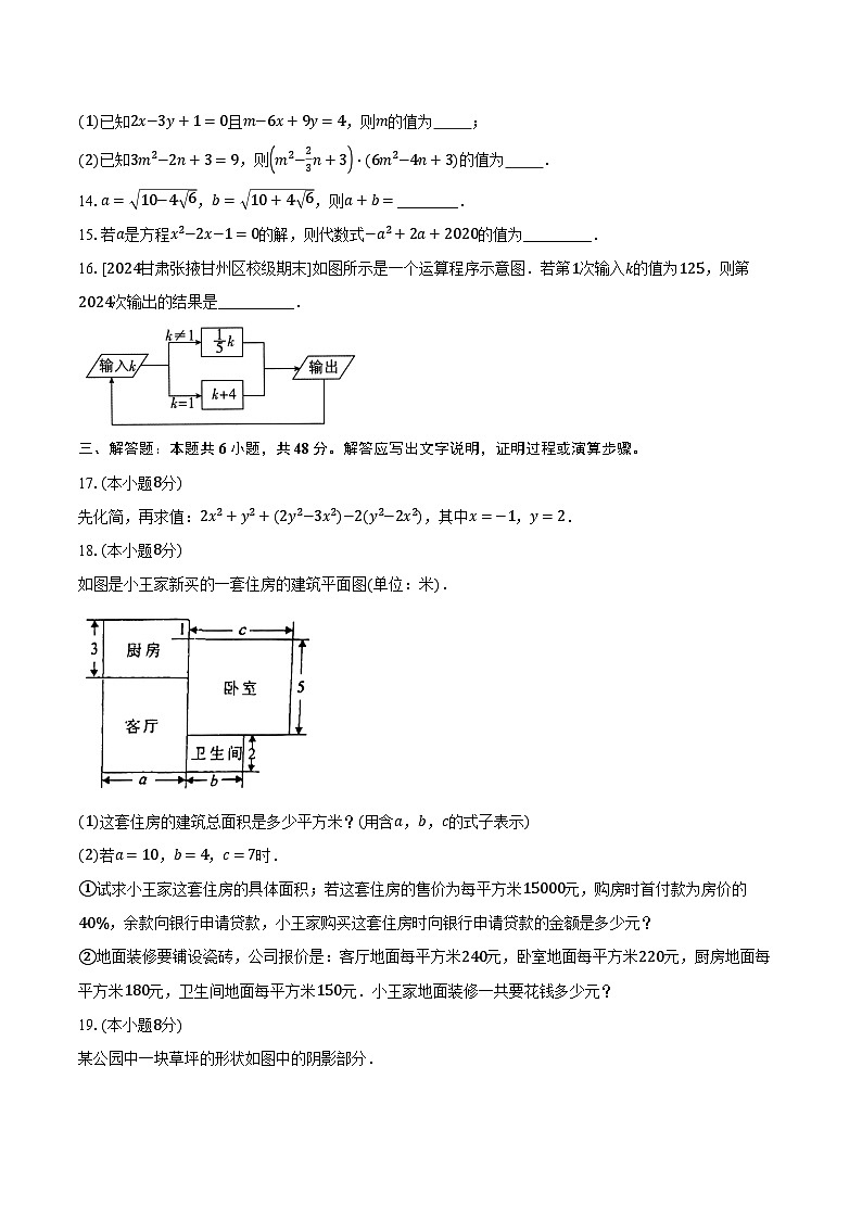 3.4代数式的值 冀教版(2024)初中数学七年级上册同步练习(含详细答案解析)02
