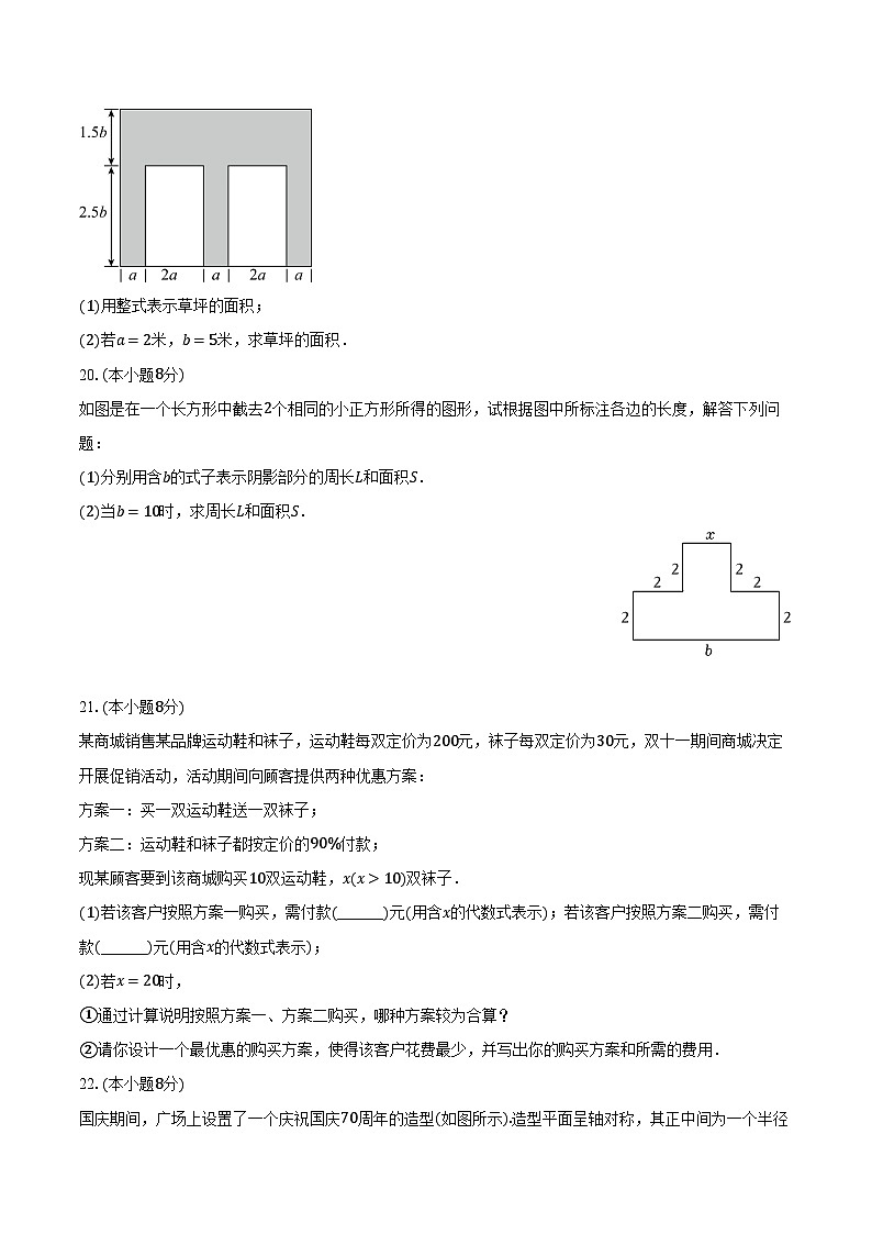 3.4代数式的值 冀教版(2024)初中数学七年级上册同步练习(含详细答案解析)03