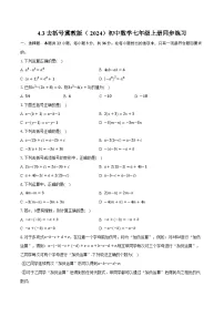 数学七年级上册（2024）4.3 去括号优秀一课一练