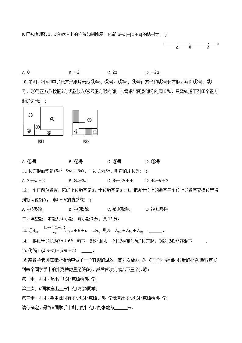4.4整式的加减 冀教版(2024)初中数学七年级上册同步练习(含详细答案解析)02