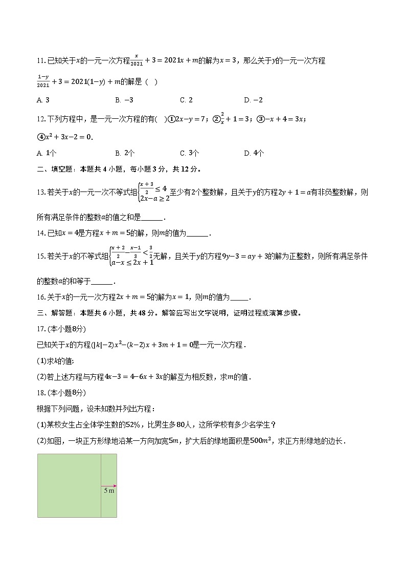 5.2一元一次方程 冀教版(2024)初中数学七年级上册同步练习(含详细答案解析)02