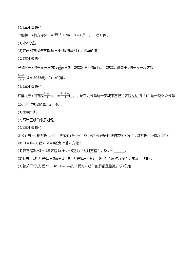5.2一元一次方程 冀教版(2024)初中数学七年级上册同步练习(含详细答案解析)03