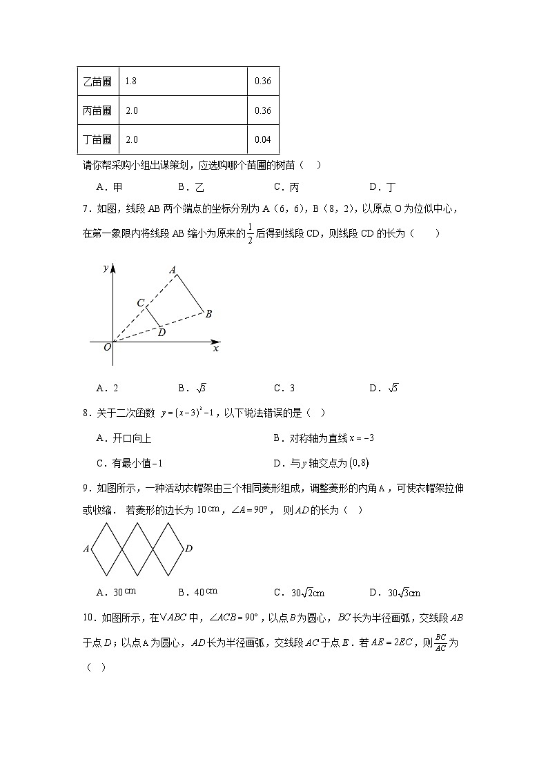 2024年广东省初中学业水平考试数学押题卷(3)第2页