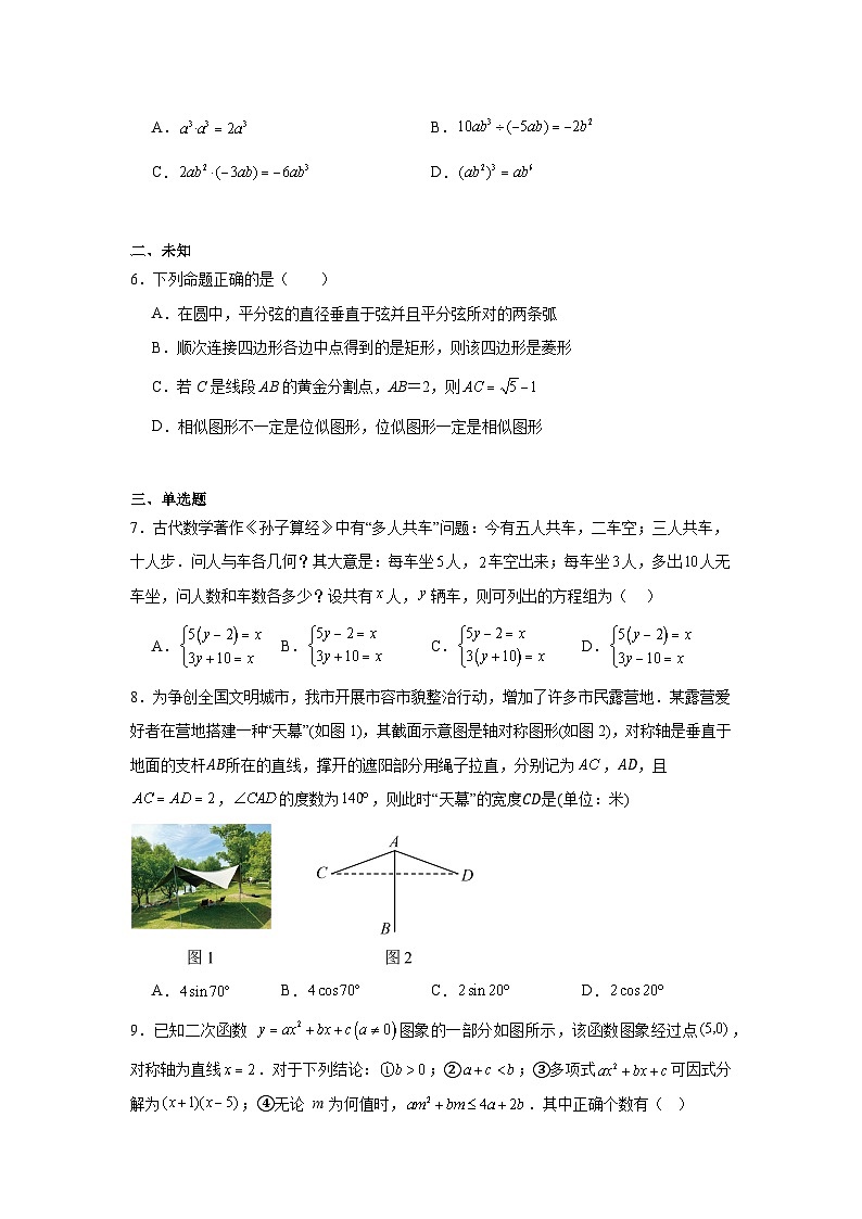 2024年广东省深圳市深中联盟中考数学模拟试题第2页