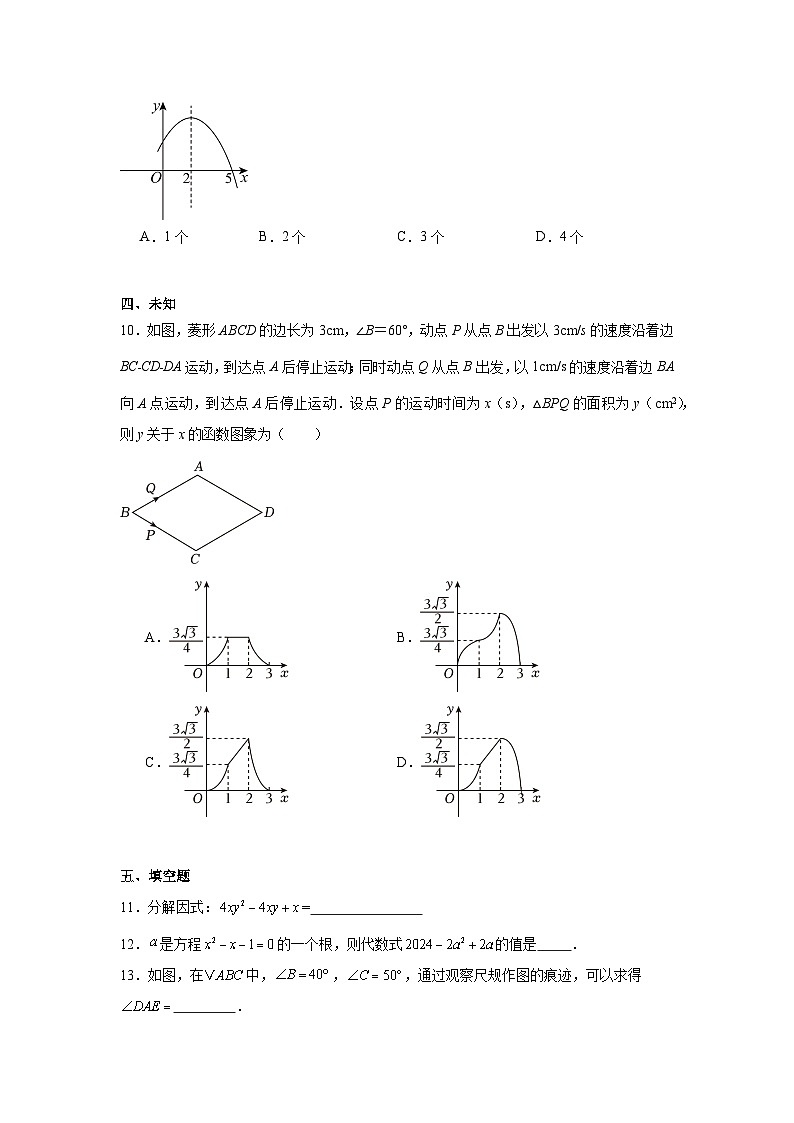 2024年广东省深圳市深中联盟中考数学模拟试题第3页