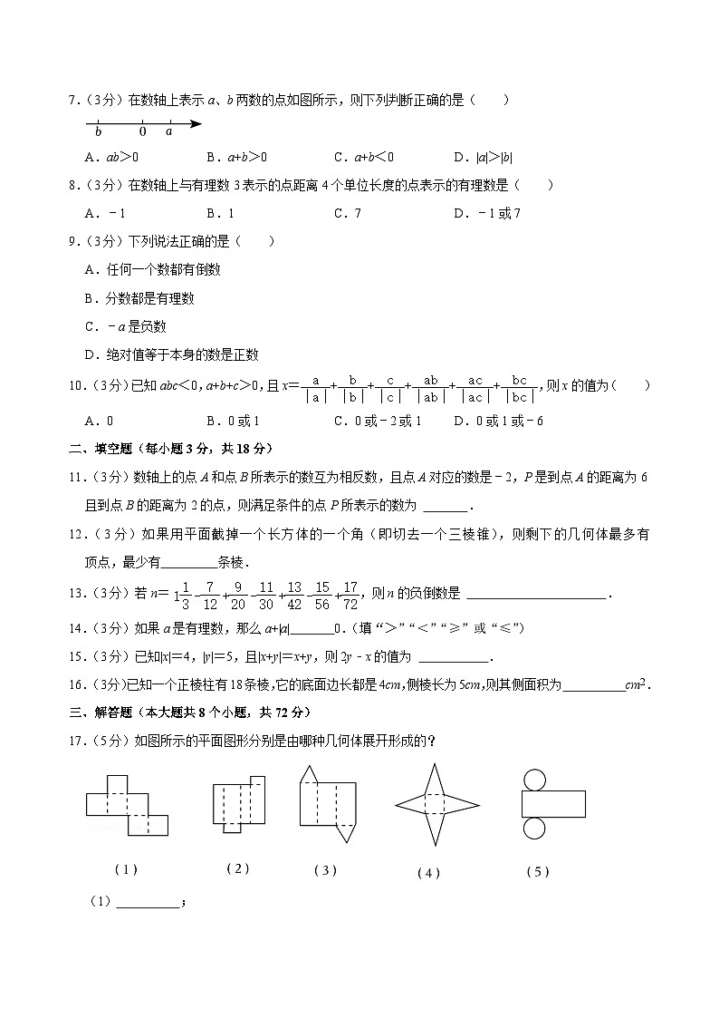 2023-2024学年河南省平顶山市汝州市部分学校七年级(上)9月份月考数学试卷及答案第2页