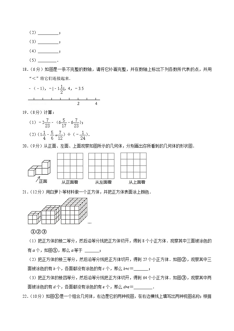 2023-2024学年河南省平顶山市汝州市部分学校七年级(上)9月份月考数学试卷及答案第3页