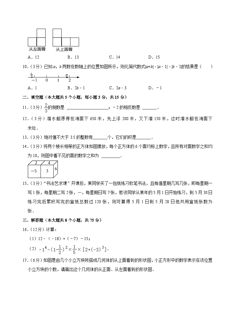 2022-2023學(xué)年河南省平頂山四十中七（上）第一次月考數(shù)學(xué)試卷及答案第2頁