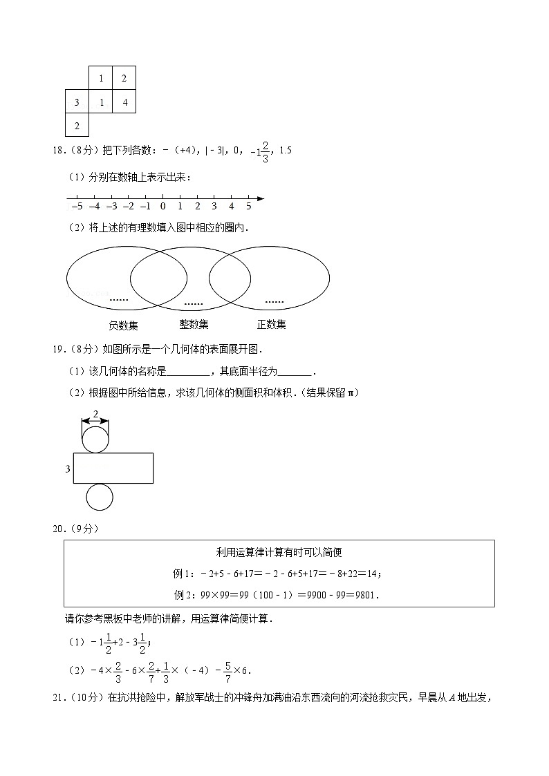 2022-2023學(xué)年河南省平頂山四十中七（上）第一次月考數(shù)學(xué)試卷及答案第3頁