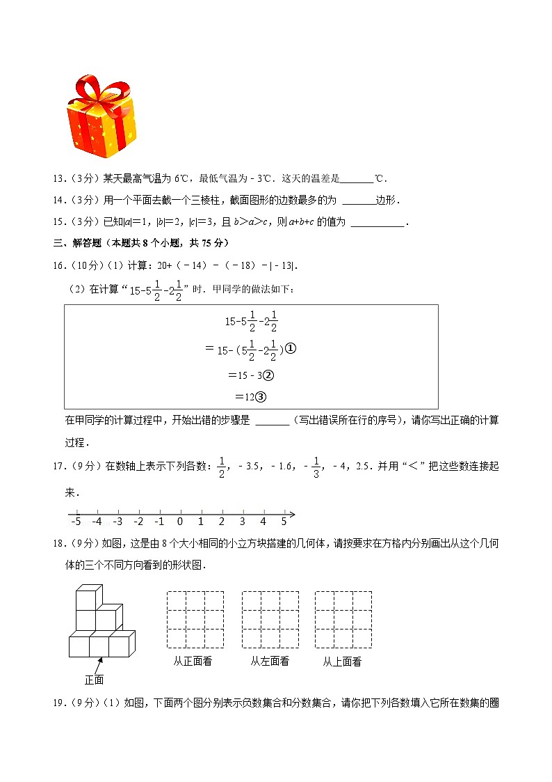 2022-2023学年河南省郑州市新郑市龙湖四中七(上)第一次月考数学试卷及答案第3页