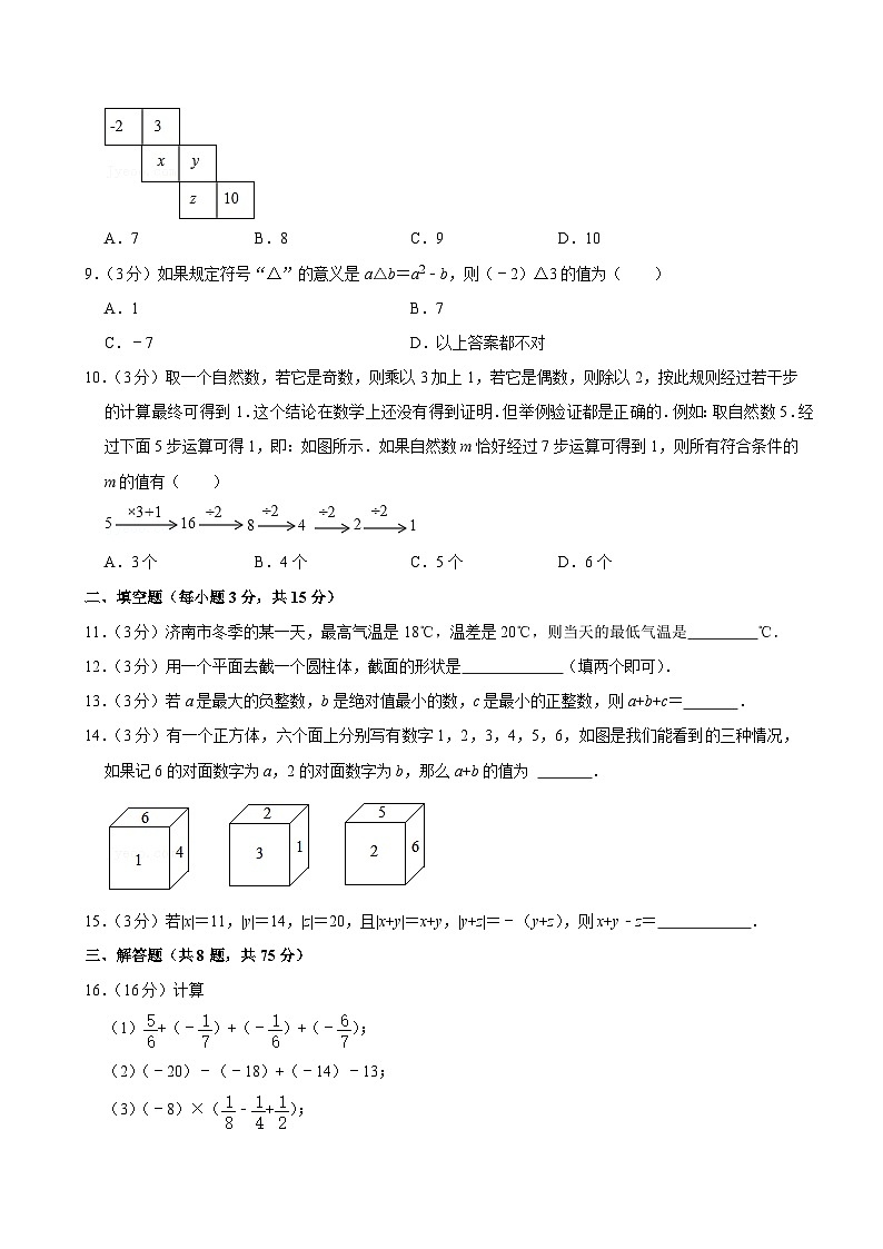 2023-2024學年河南省平頂山市寶豐二中七（上）第一次月考數(shù)學試卷及答案第2頁