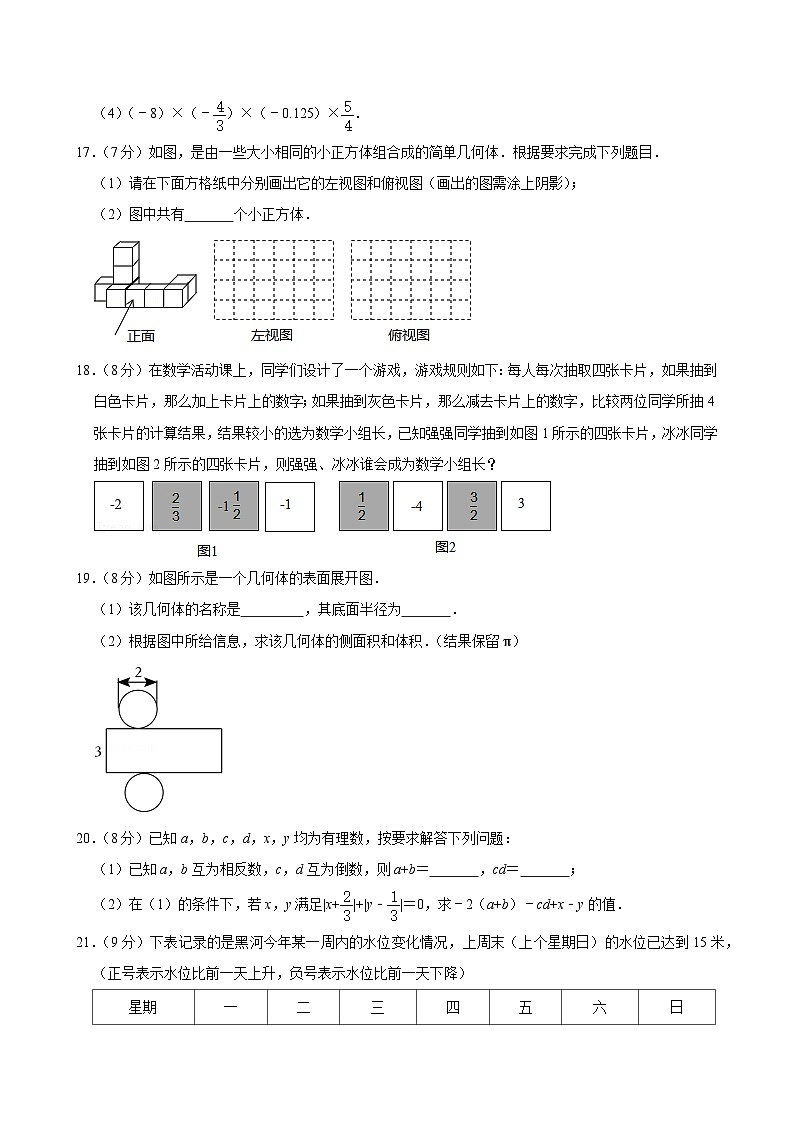 2023-2024學年河南省平頂山市寶豐二中七（上）第一次月考數(shù)學試卷及答案第3頁