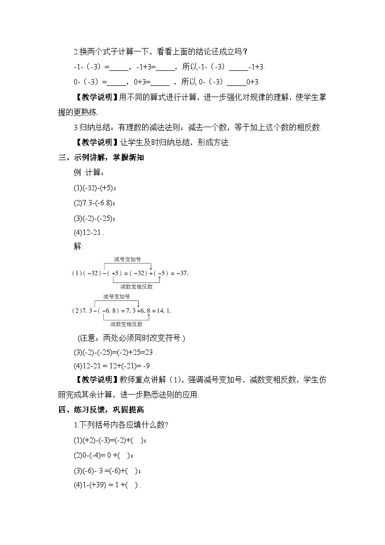 华东师大版(2024)七年级数学上册1.7 有理数的减法 教案第2页