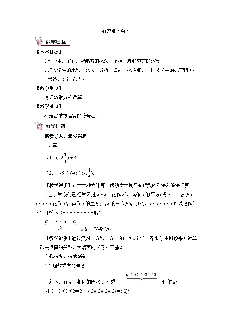 华东师大版(2024)七年级数学上册1.11 有理数的乘方 教案第1页