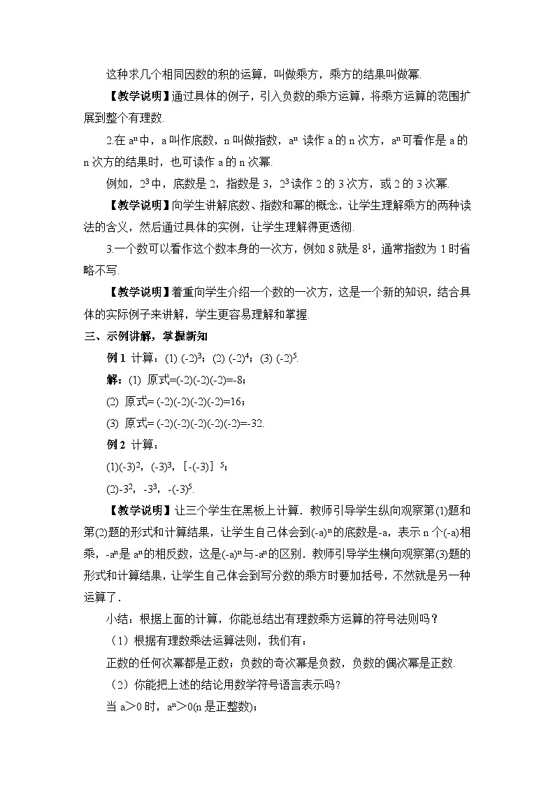 华东师大版(2024)七年级数学上册1.11 有理数的乘方 教案第2页